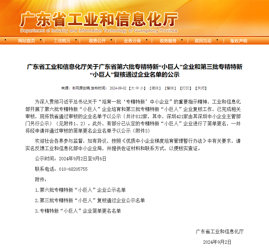 專精特新小巨人公示名單.png